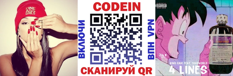 наркошоп  Завитинск  Кодеиновый сироп Lean напиток Lean (лин) 