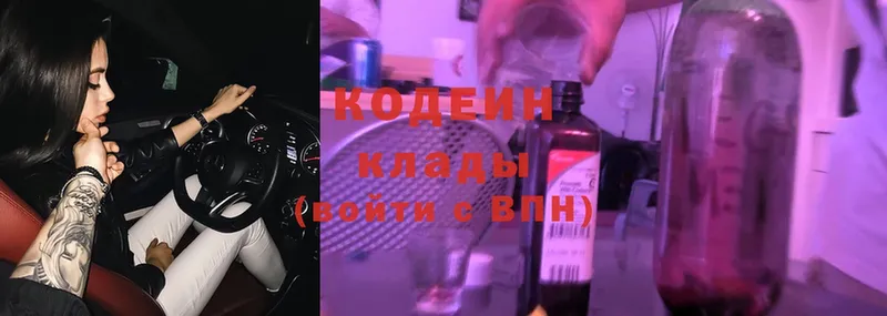 где найти   Завитинск  Кодеин Purple Drank 